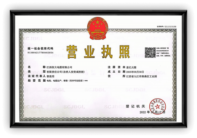 营业执照