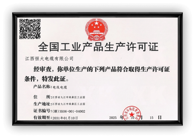 全国工业产品生产许可证